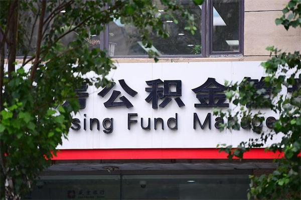汶上住房公积金如何支取（住房公积金怎么取用?）